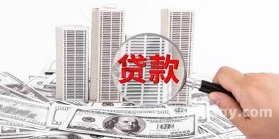 上海全款房抵押贷款靠谱渠道（按揭房抵押贷款额度提高方式）