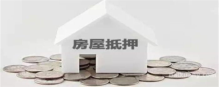 上海房子贷款解押需要多久（上海 房产 解抵押）