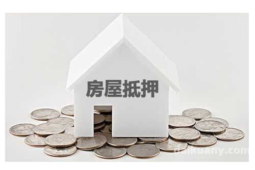 滁州房产抵押贷款费用很低（房屋贷款需要什么东西）