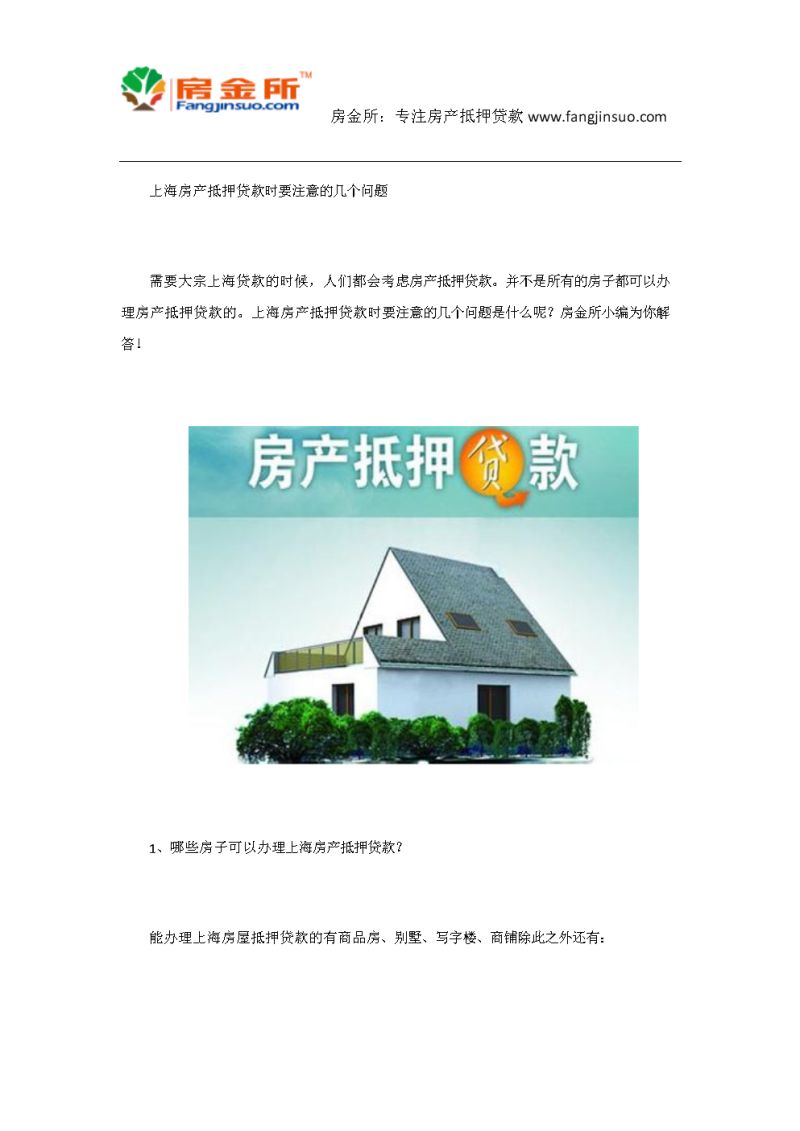 重庆周边房产抵押贷款办理手续（房屋抵押贷款哪家速度更快）