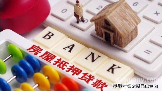 房贷信用贷款（房贷信用贷款和抵押贷款）
